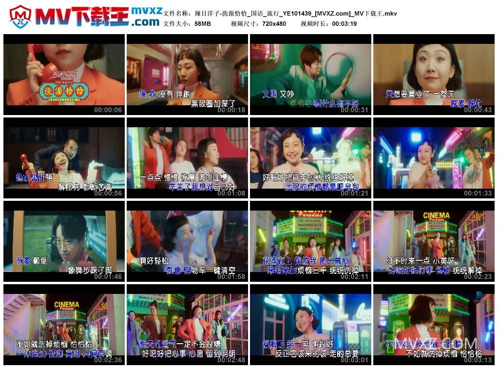 辣目洋子-洗澡恰恰_国语_流行_YE101439
